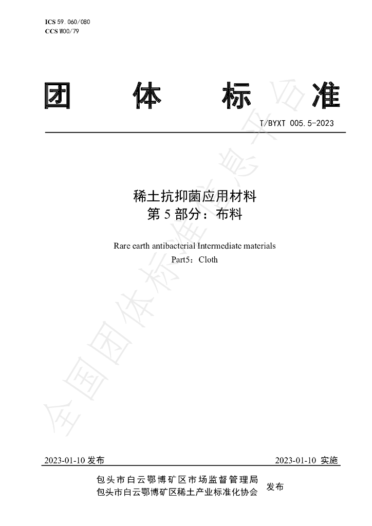 T/BYXT 005.5-2023 标准预览
