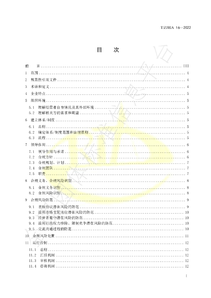 T/ZJRIA 16-2022 标准预览