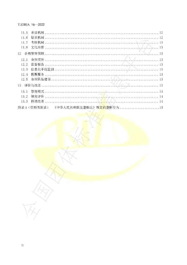 T/ZJRIA 16-2022 标准预览