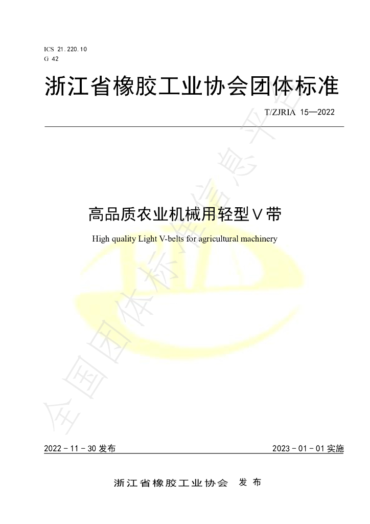 T/ZJRIA 15-2022 标准预览
