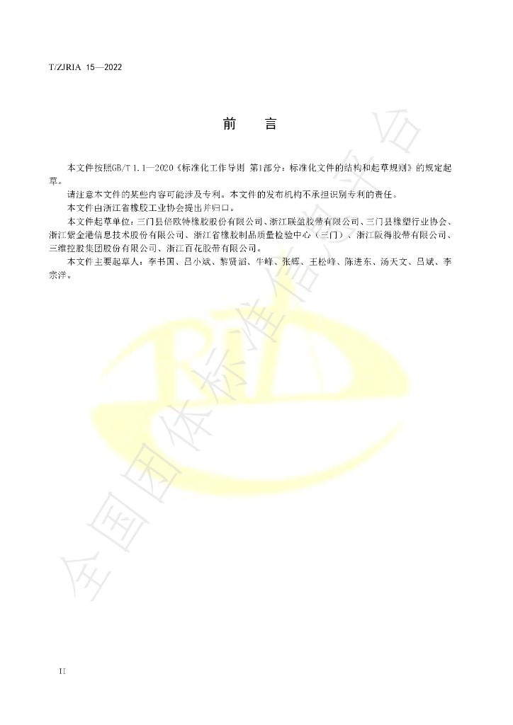 T/ZJRIA 15-2022 标准预览