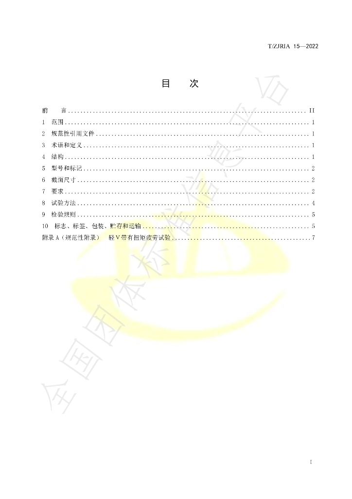 T/ZJRIA 15-2022 标准预览