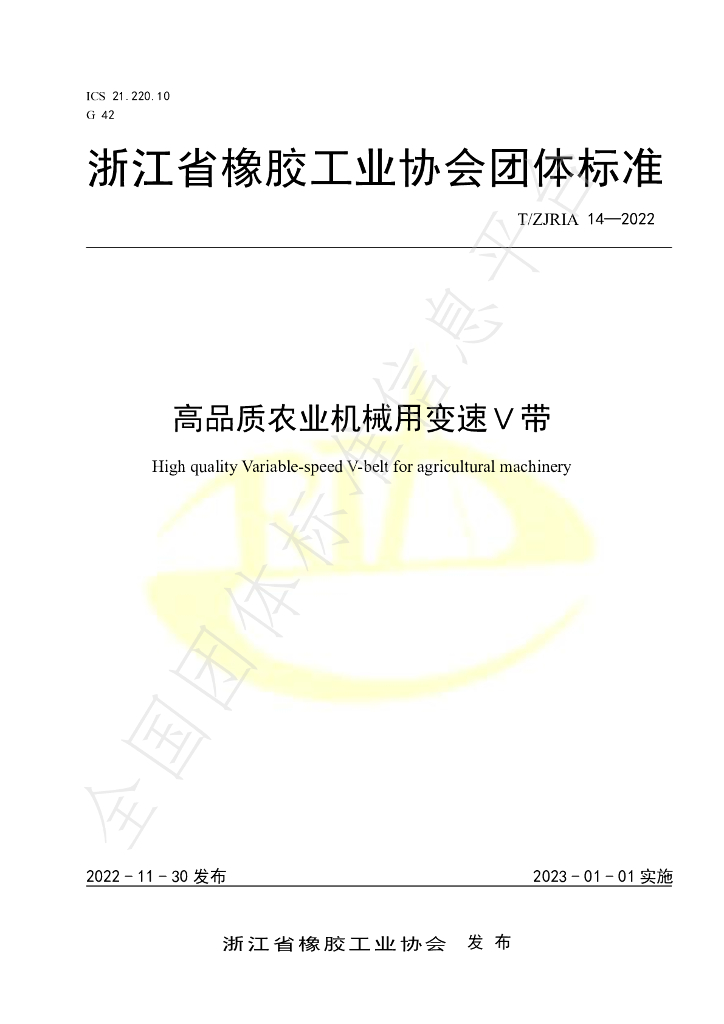 T/ZJRIA 14-2022 标准预览