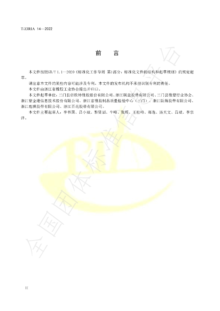 T/ZJRIA 14-2022 标准预览
