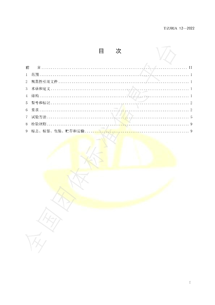 T/ZJRIA 12-2022 标准预览