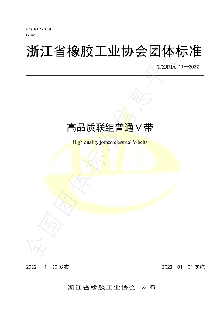 T/ZJRIA 11-2022 标准预览