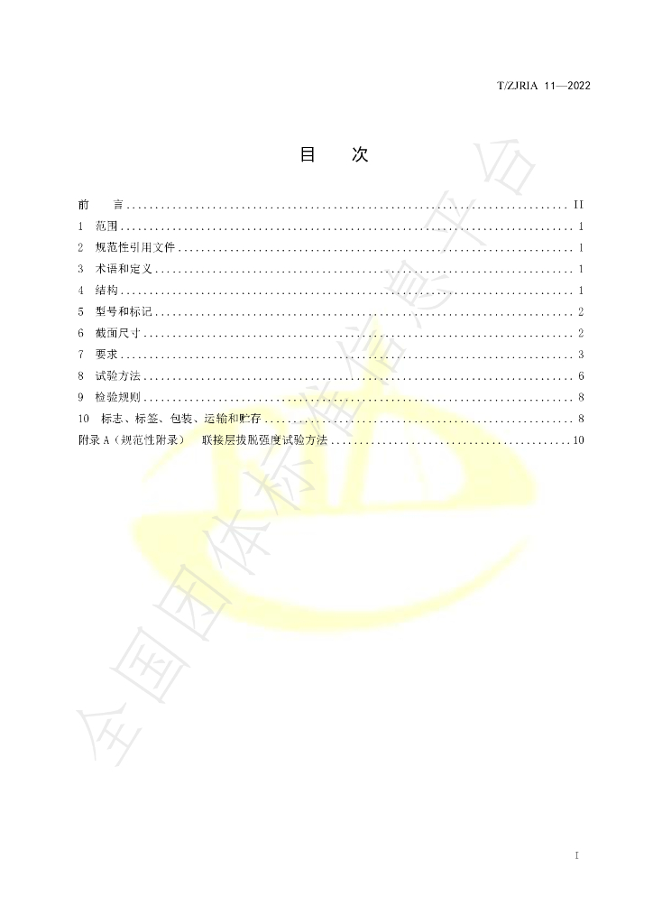 T/ZJRIA 11-2022 标准预览