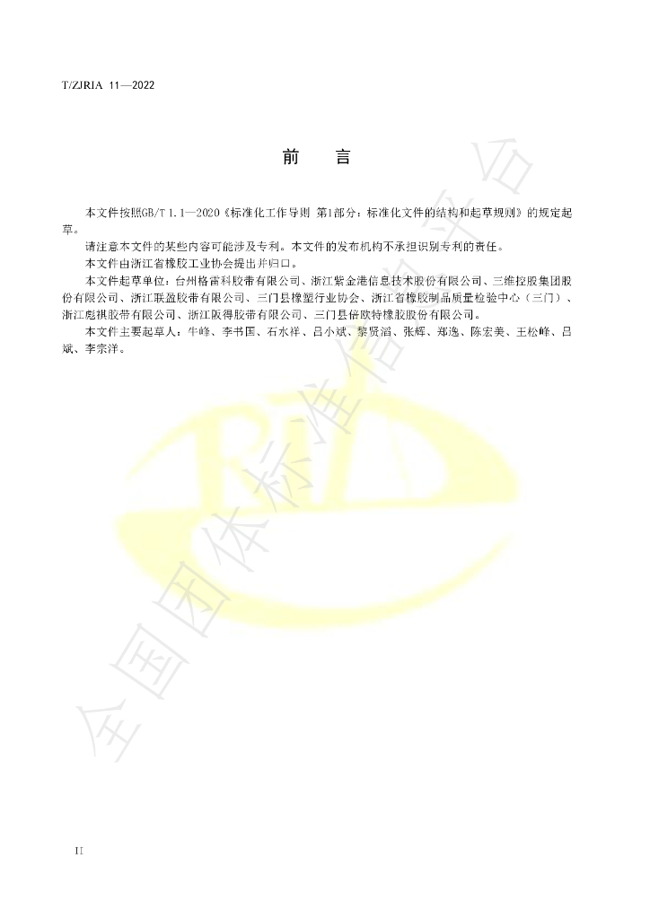 T/ZJRIA 11-2022 标准预览