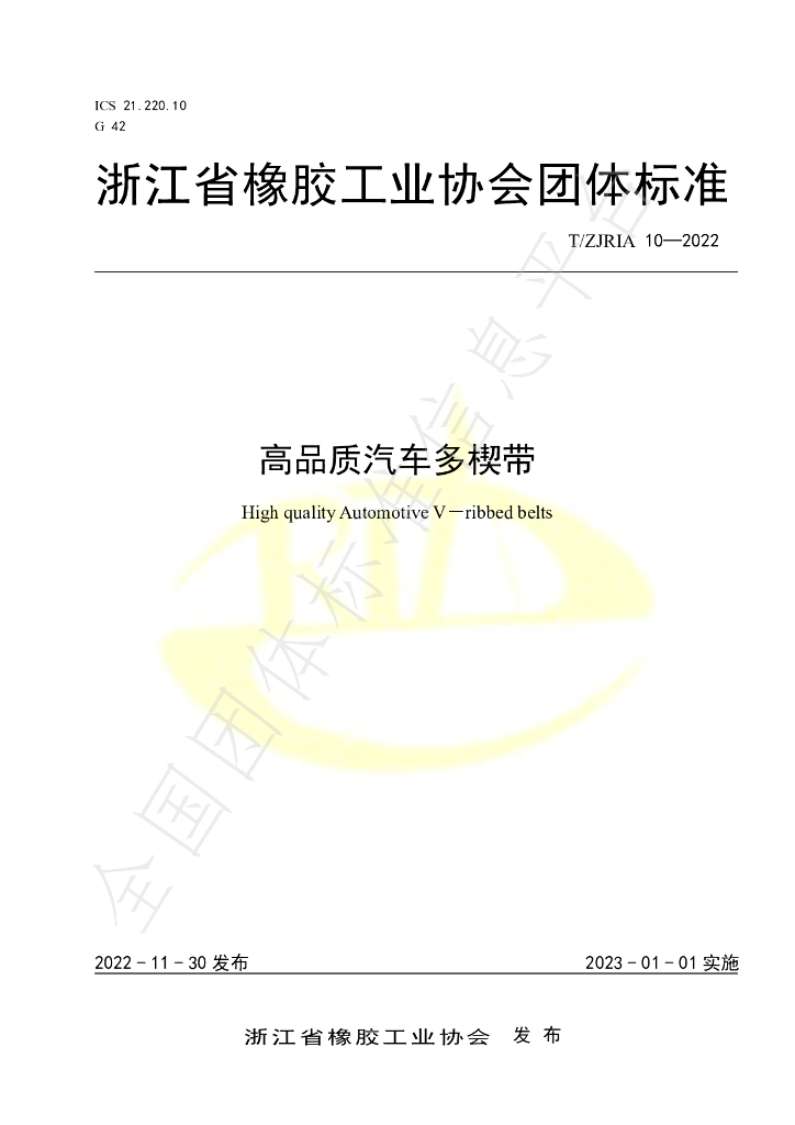 T/ZJRIA 10-2022 标准预览