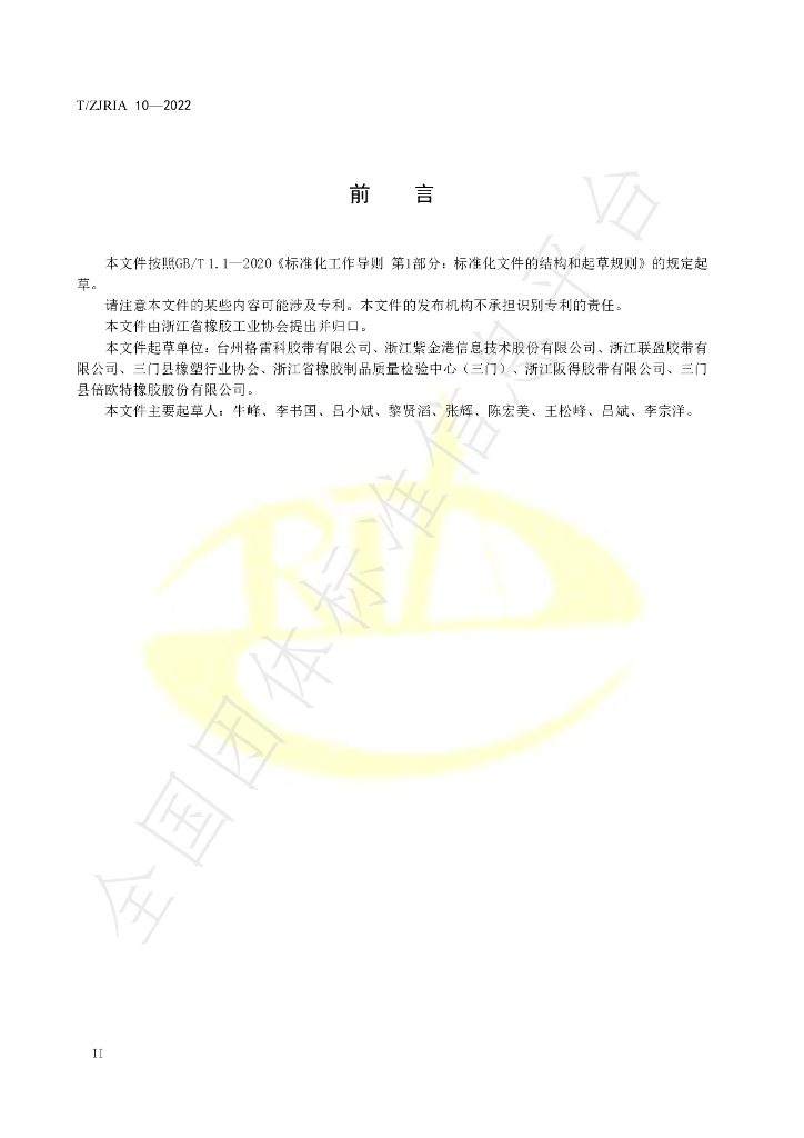 T/ZJRIA 10-2022 标准预览