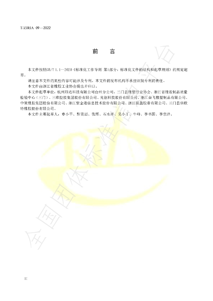 T/ZJRIA 09-2022 标准预览