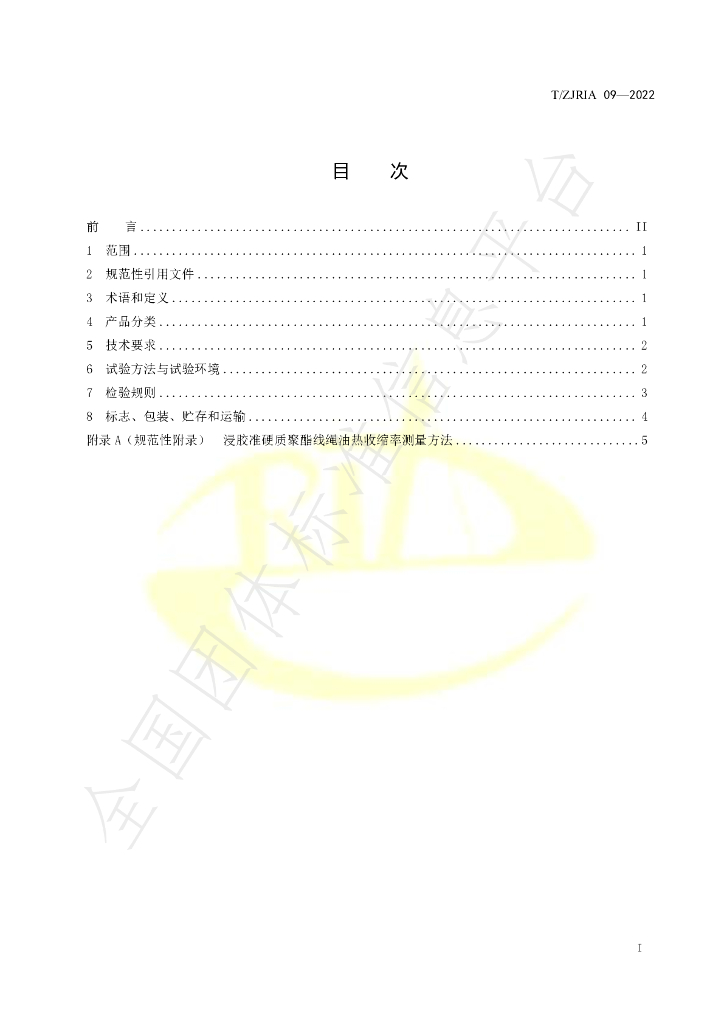 T/ZJRIA 09-2022 标准预览