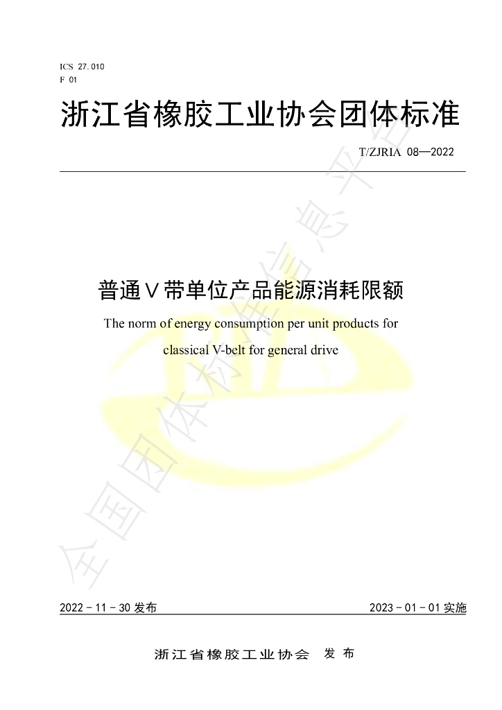 T/ZJRIA 08-2022 标准预览