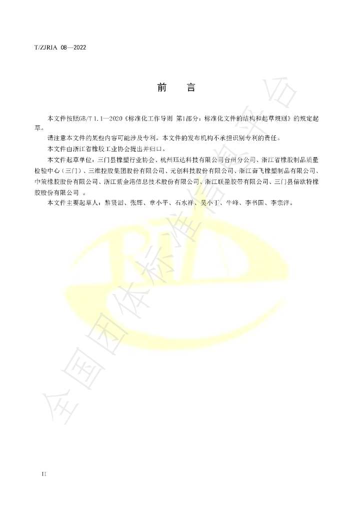T/ZJRIA 08-2022 标准预览