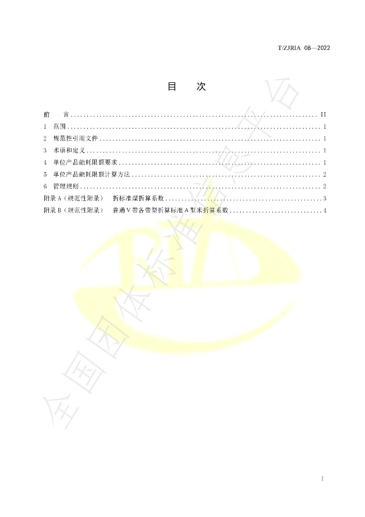 T/ZJRIA 08-2022 标准预览