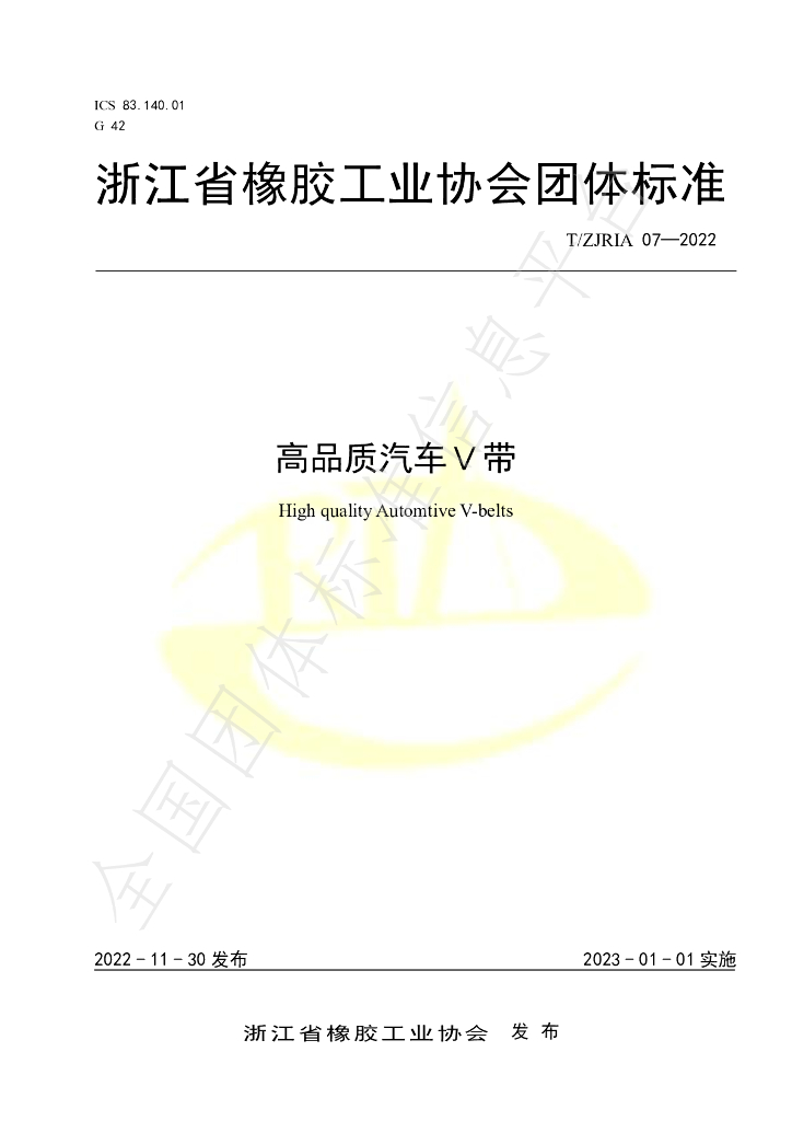 T/ZJRIA 07-2022 标准预览