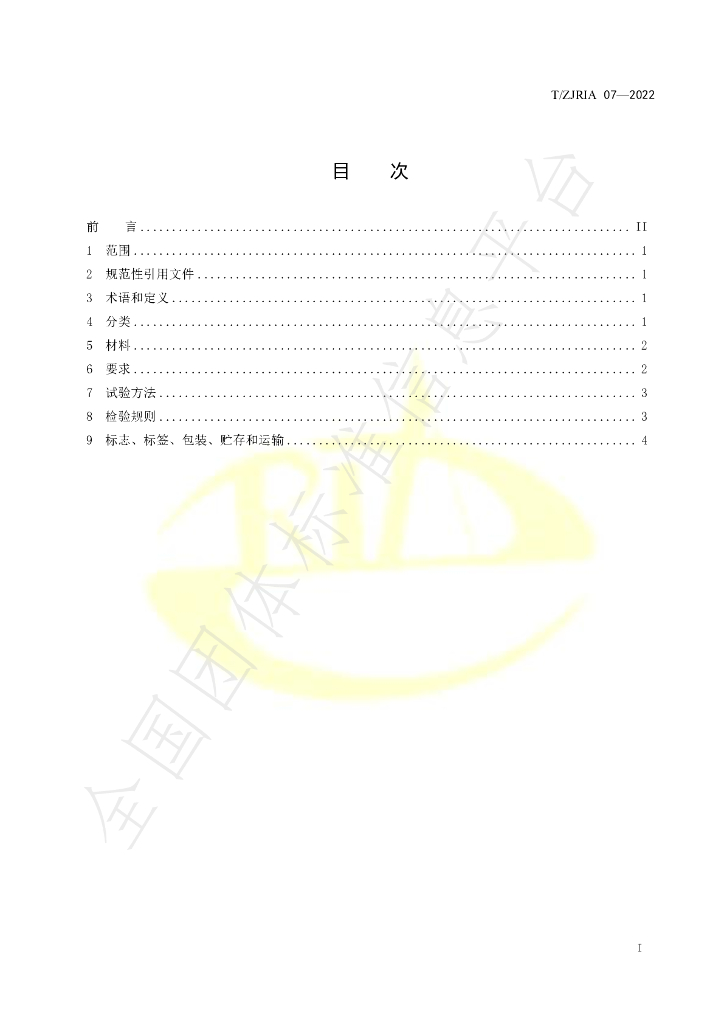 T/ZJRIA 07-2022 标准预览