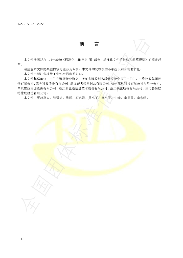T/ZJRIA 07-2022 标准预览