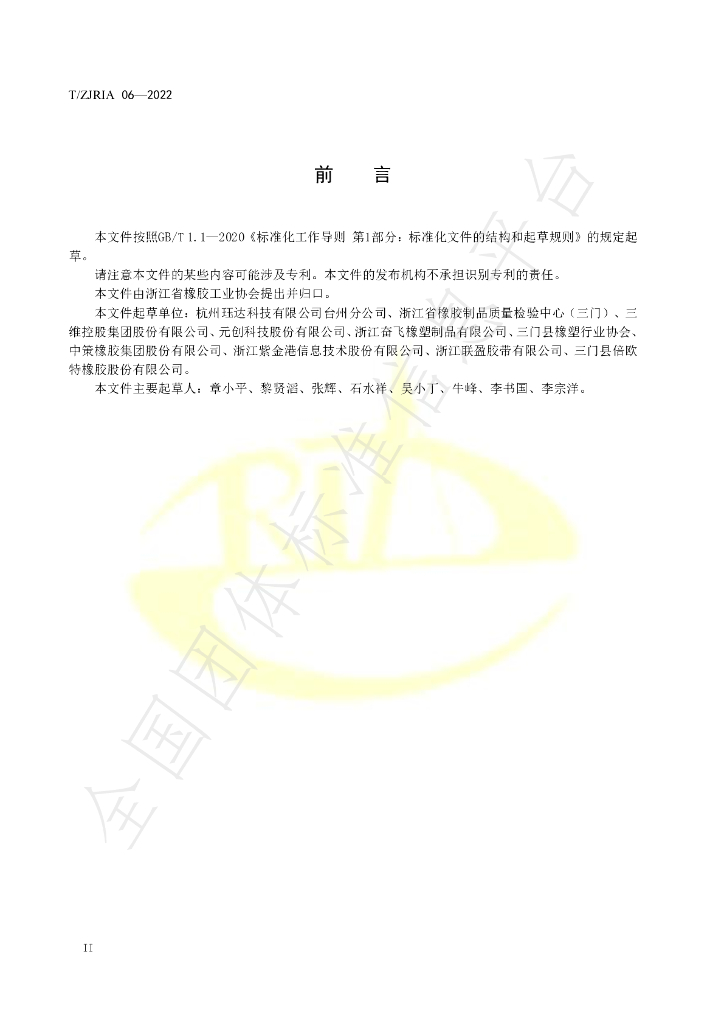 T/ZJRIA 06-2022 标准预览