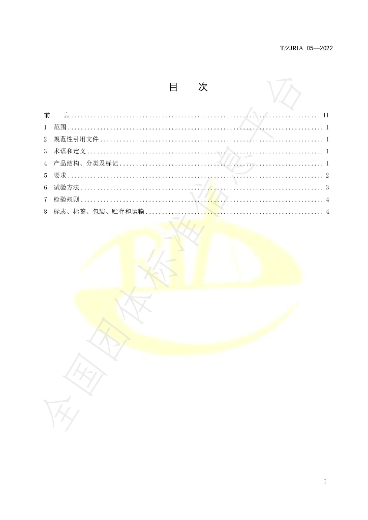 T/ZJRIA 05-2022 标准预览
