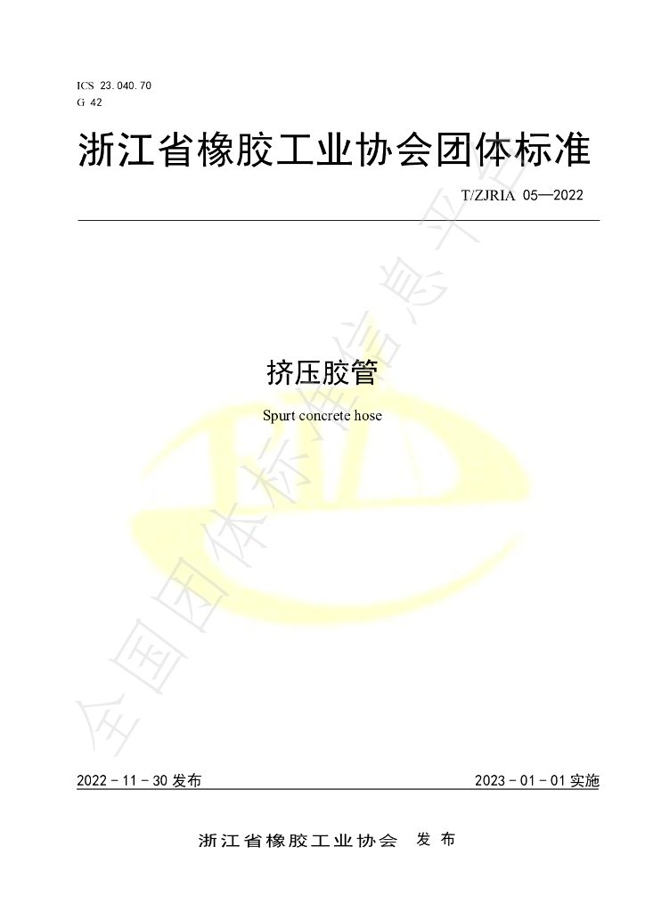 T/ZJRIA 05-2022 标准预览