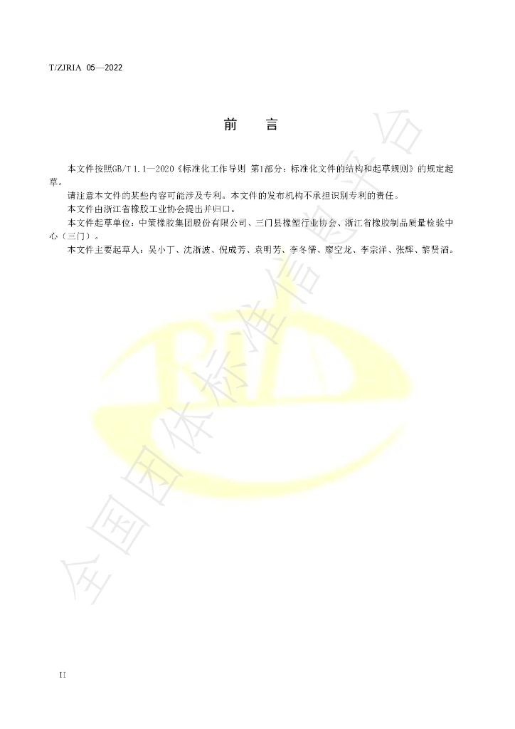 T/ZJRIA 05-2022 标准预览