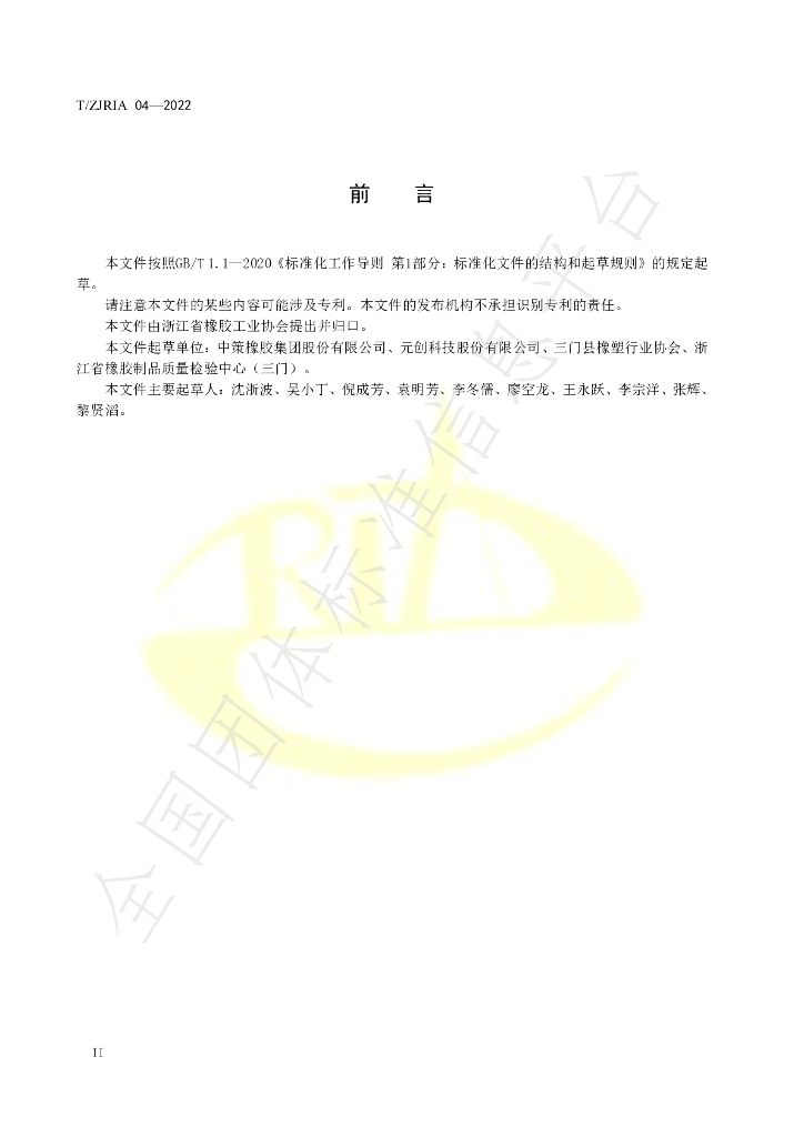 T/ZJRIA 04-2022 标准预览