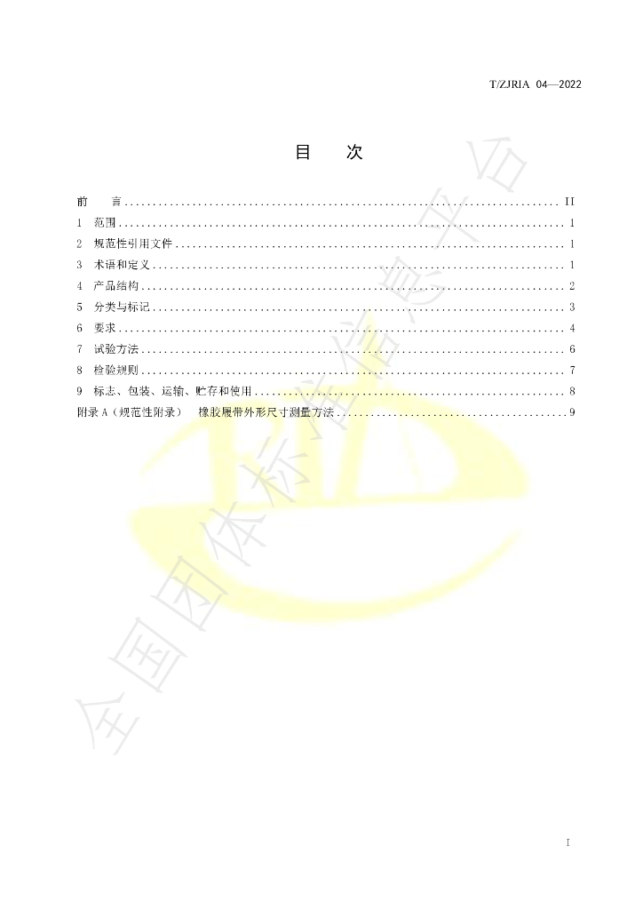 T/ZJRIA 04-2022 标准预览