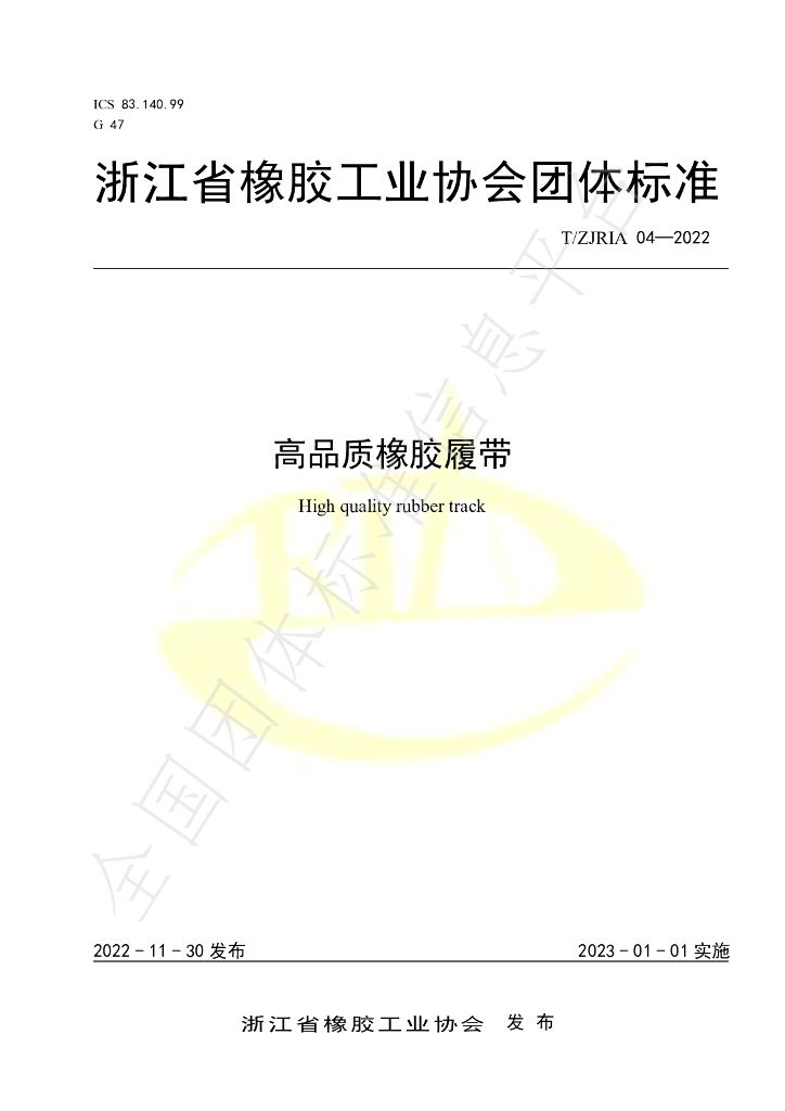 T/ZJRIA 04-2022 标准预览