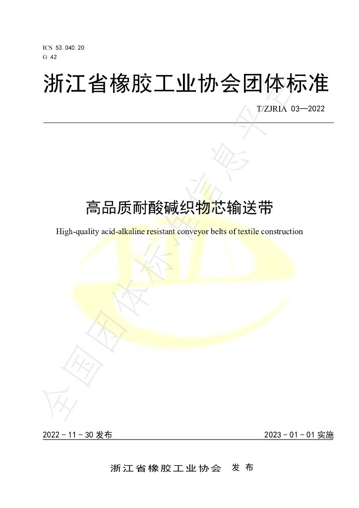 T/ZJRIA 03-2022 标准预览