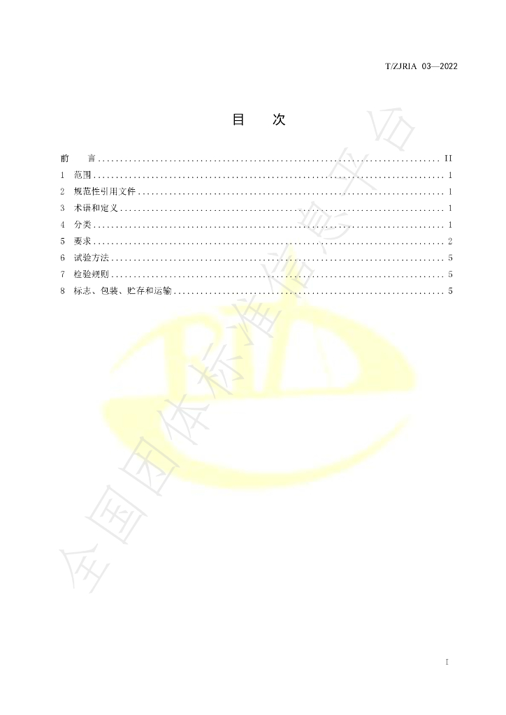 T/ZJRIA 03-2022 标准预览