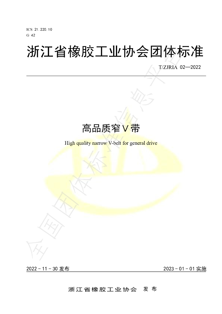 T/ZJRIA 02-2022 标准预览