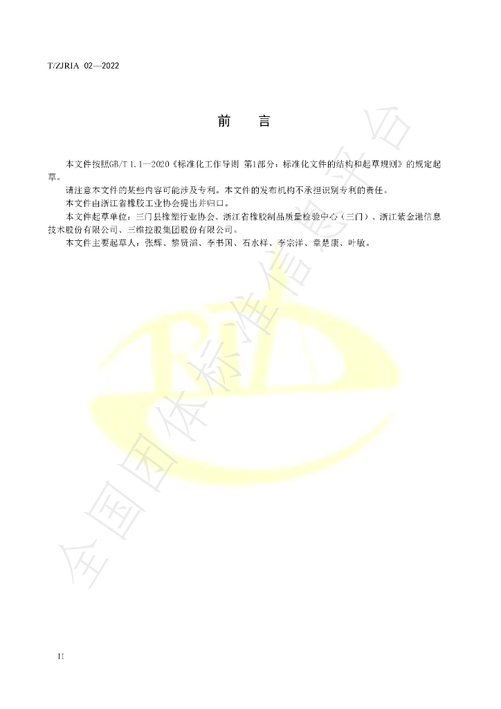 T/ZJRIA 02-2022 标准预览