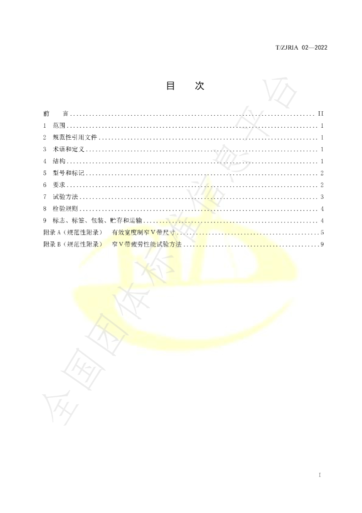 T/ZJRIA 02-2022 标准预览