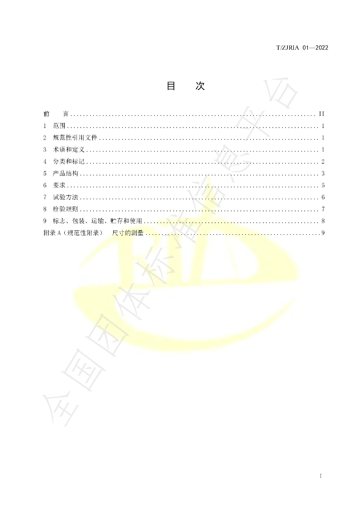 T/ZJRIA 01-2022 标准预览