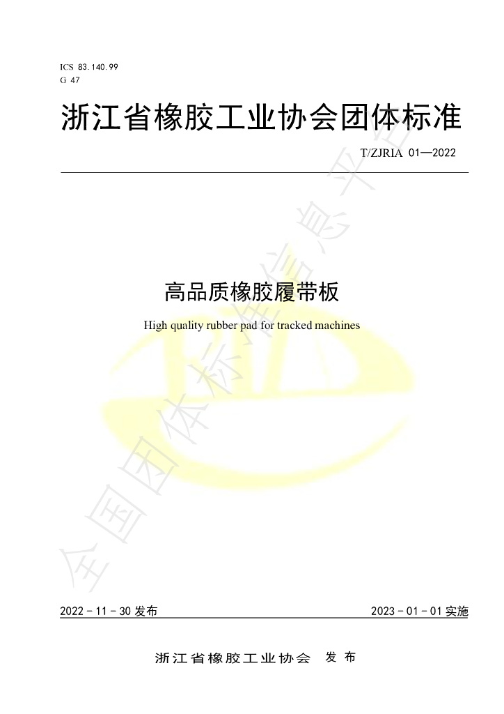 T/ZJRIA 01-2022 标准预览