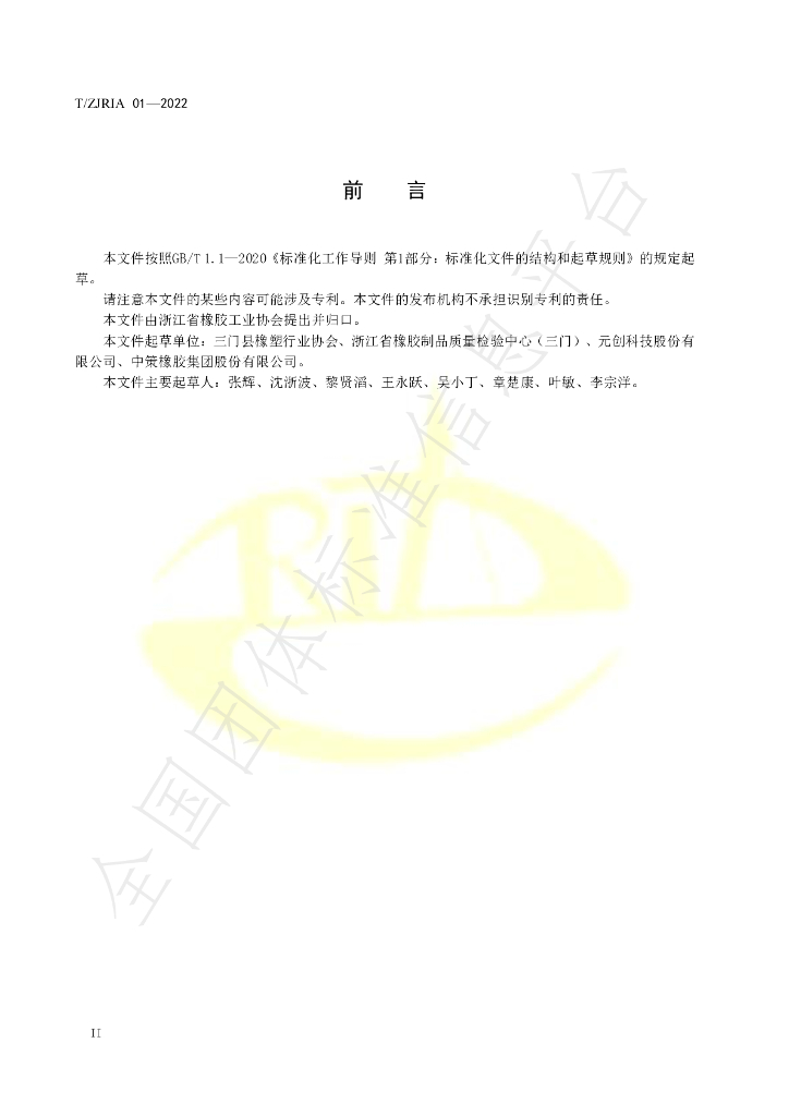 T/ZJRIA 01-2022 标准预览