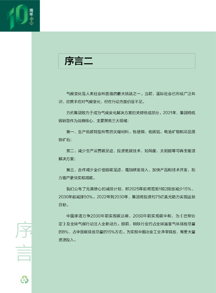 清华&力拓：中国资源能源与可持续发展——金属碳中和战略研究专题报告_第6页