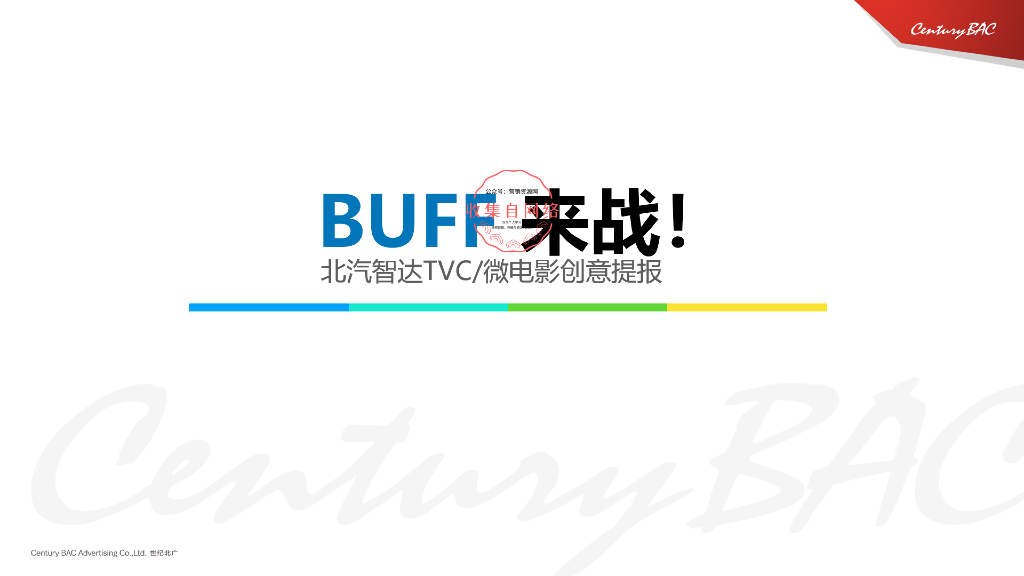 2019北汽智达微电影创意提报