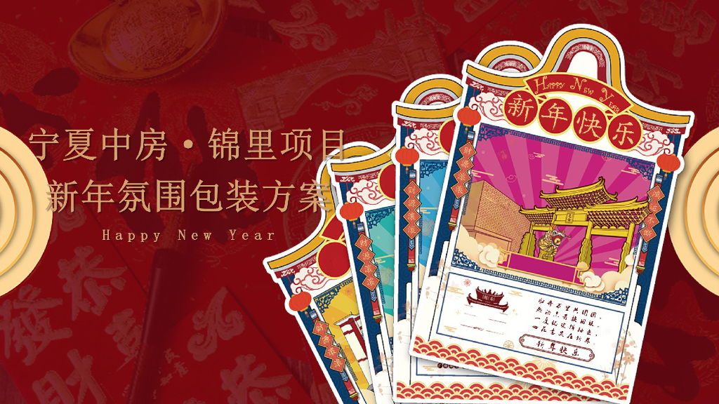 2022新春氛围包装设计方案