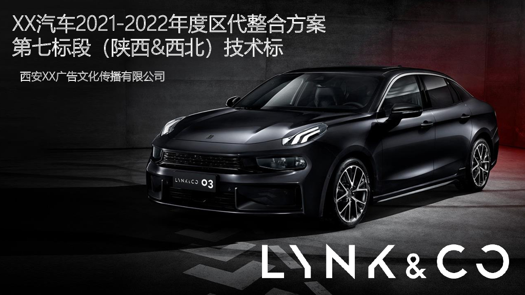 2022汽车品牌年度整合营销方案