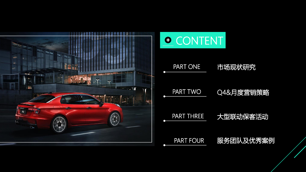 2022汽车品牌年度整合营销方案_第2页