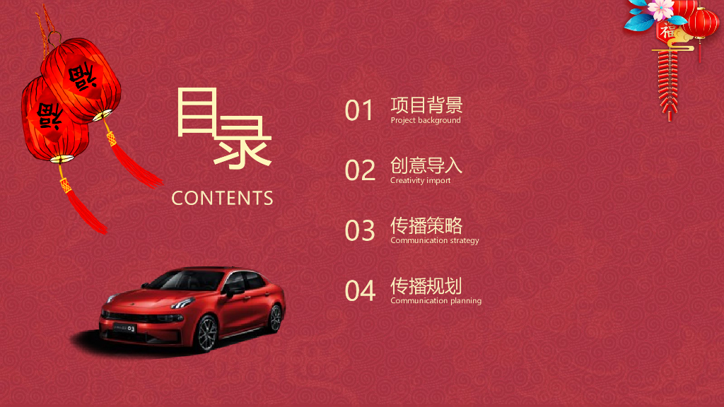 2022汽车品牌春节营销方案_第2页