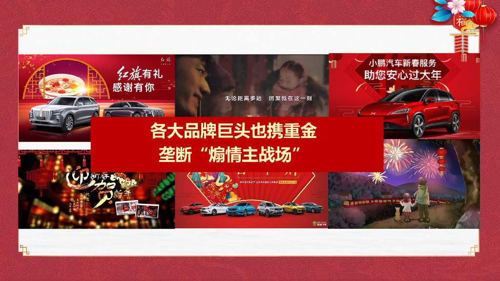 2022汽车品牌春节营销方案_第7页