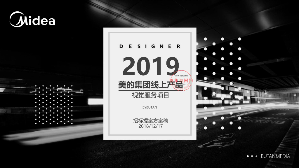 2019美的品牌线上产品视觉提案