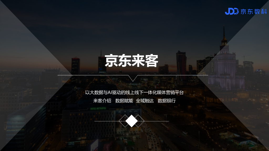 2020京东数字科技刊例
