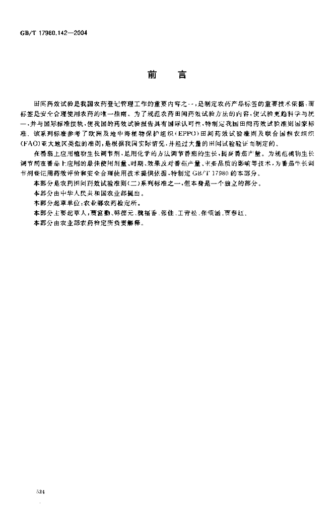 GB/T 17980.142-2004 标准预览