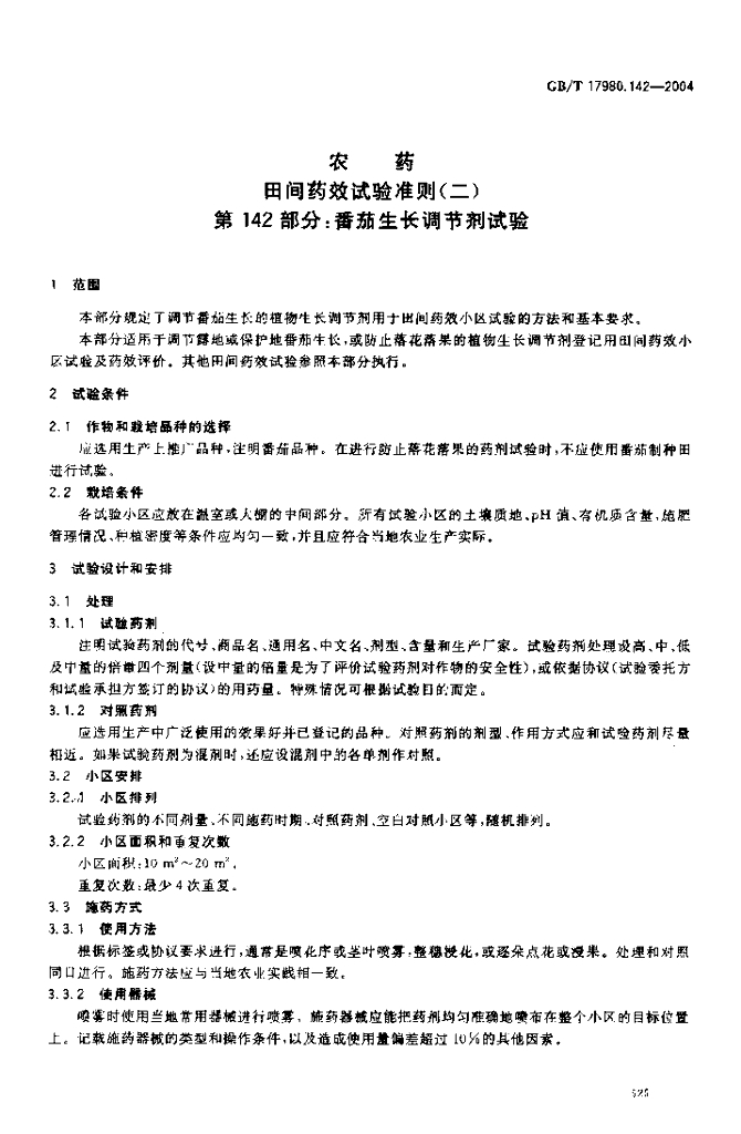GB/T 17980.142-2004 标准预览