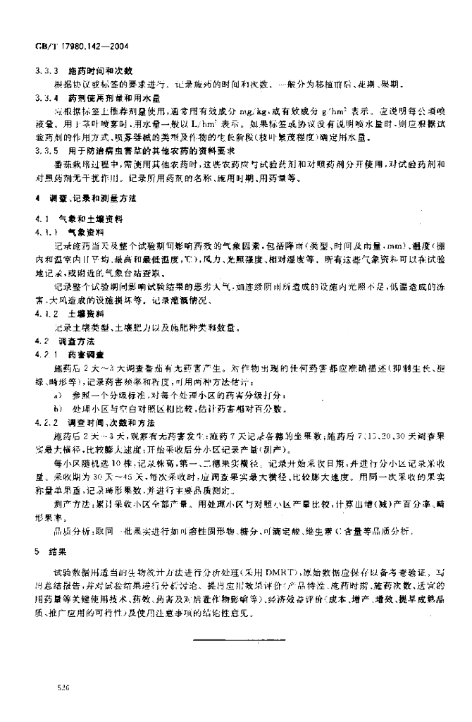 GB/T 17980.142-2004 标准预览
