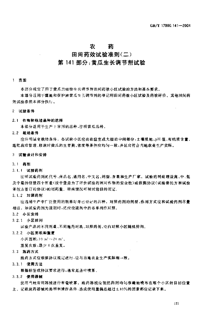 GB/T 17980.141-2004 标准预览